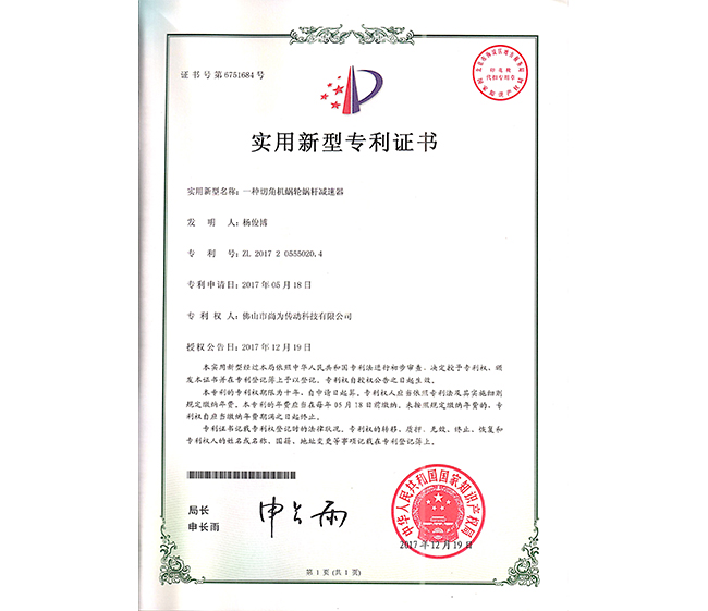 专利一种切角机蜗轮蜗杆减速器