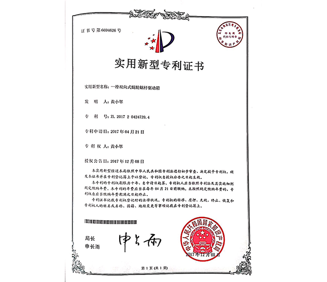 专利一种双向式蜗轮蜗杆减速箱