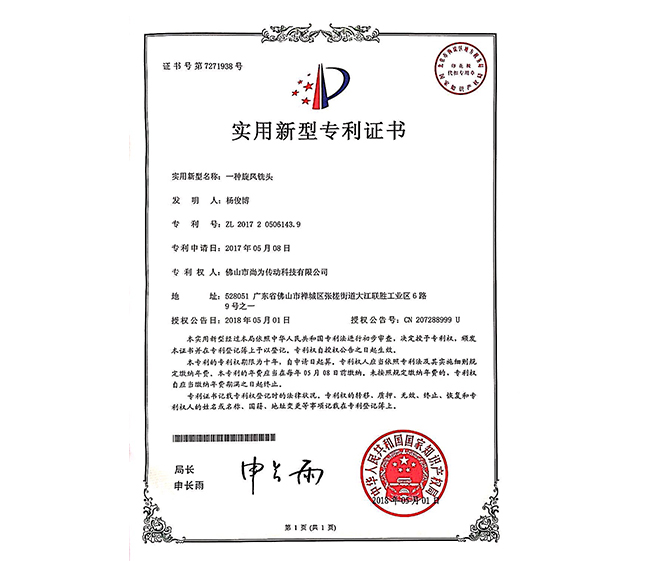 专利一种旋风铣头