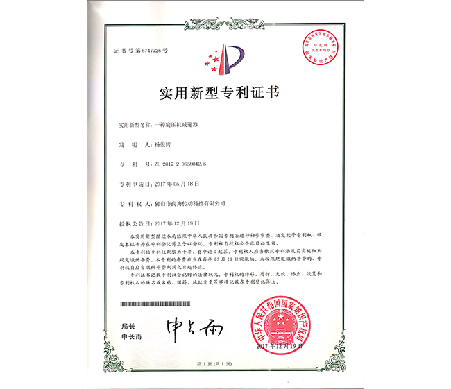 专利一种旋压机减速器