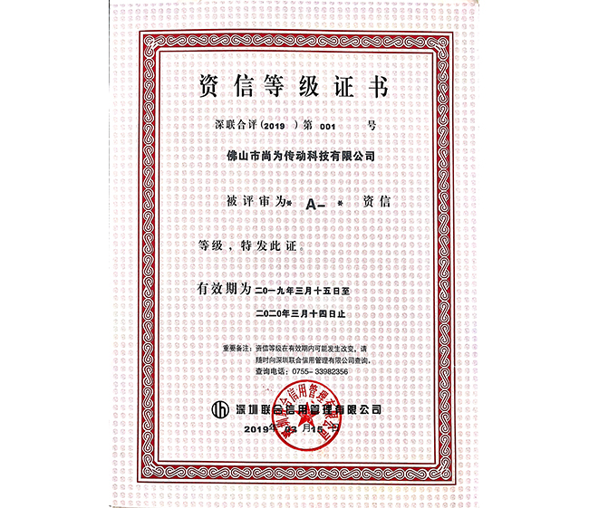 资信等级证中文